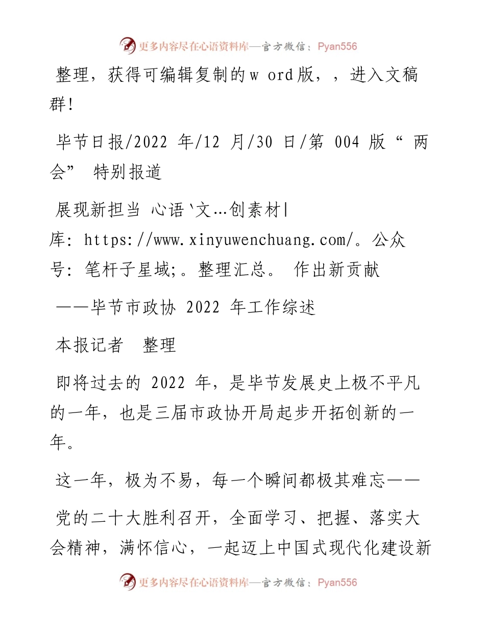 .12.30本报记者整理：展现新担当作出新贡献.docx_第1页