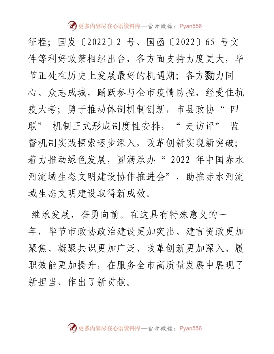 .12.30本报记者整理：展现新担当作出新贡献.docx_第2页