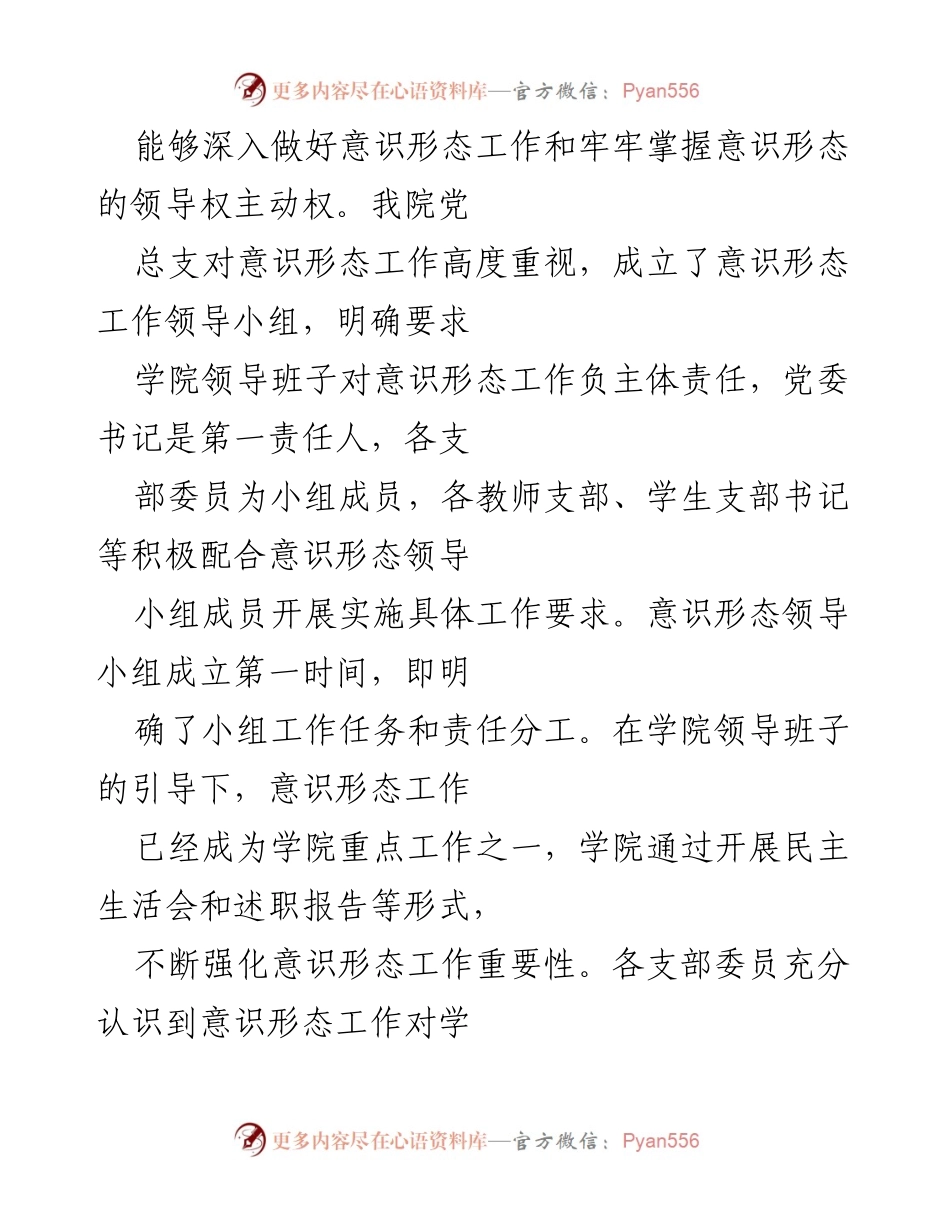 [调研报告] 电子工程学院 - 意识形态工作自查与成效总结.docx_第2页