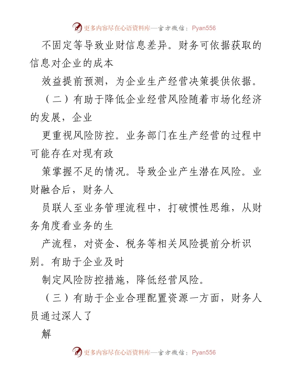 [调研报告] 国企发展 - 企业业财融合问题及对策探析.docx_第2页