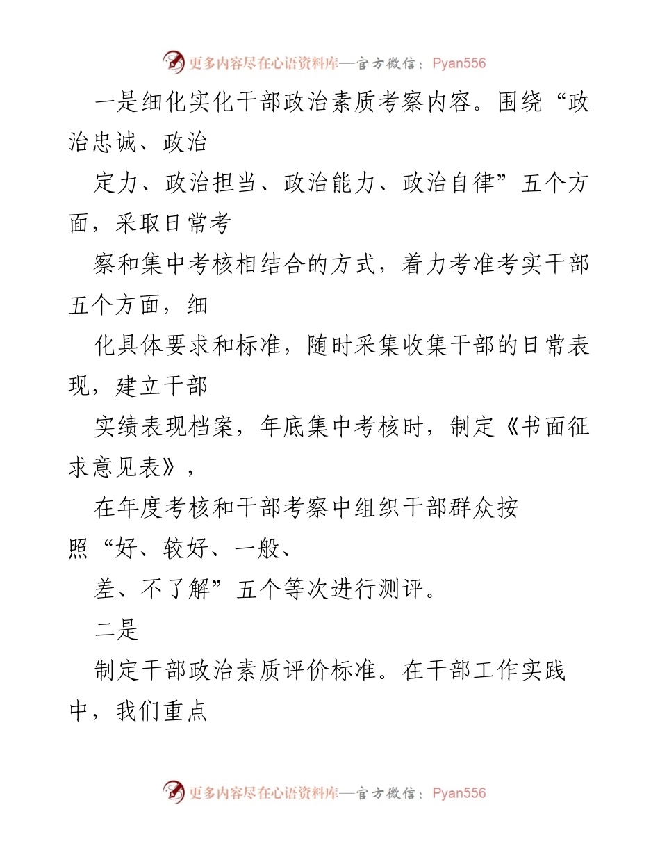 [调研报告] 干部选拔任用 - 干部政治素质考察考核的实践与探索.docx_第2页
