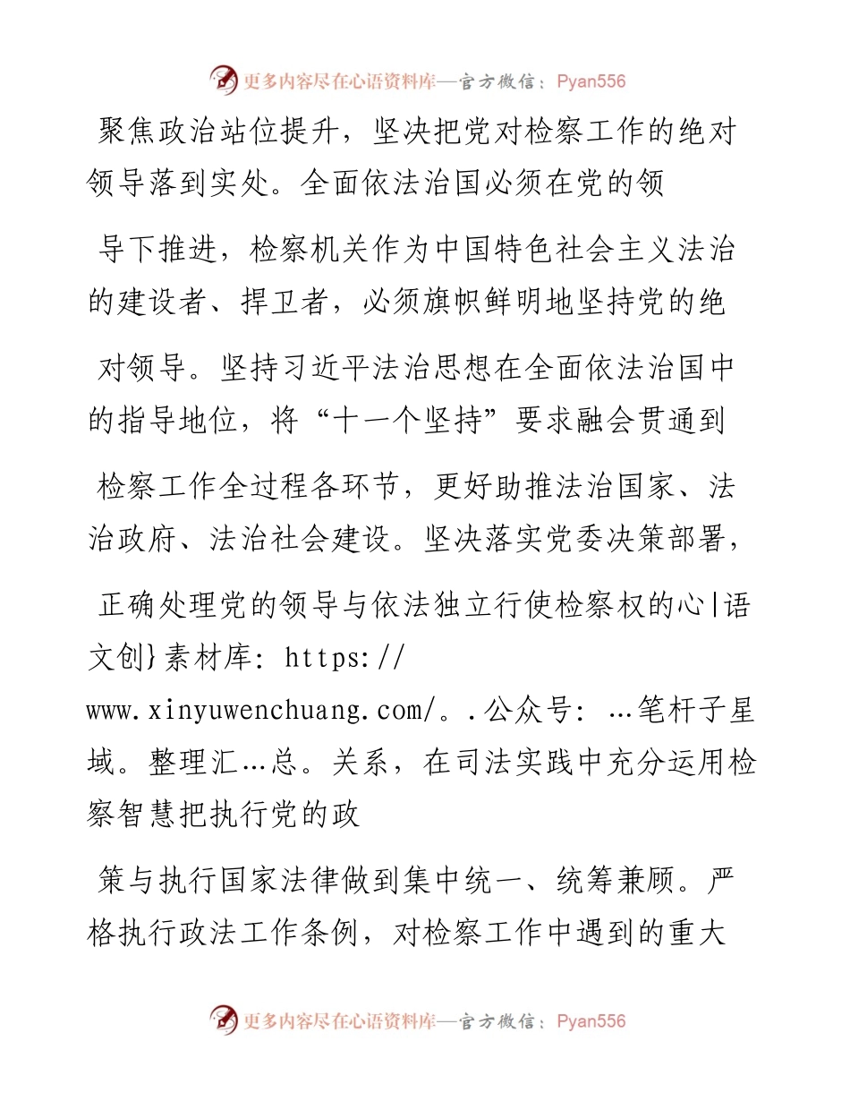 .12.31福建省闽侯县人民检察院党组书记、检察长张春：以习近平法治思想为指引强化新时代法律监督.docx_第2页