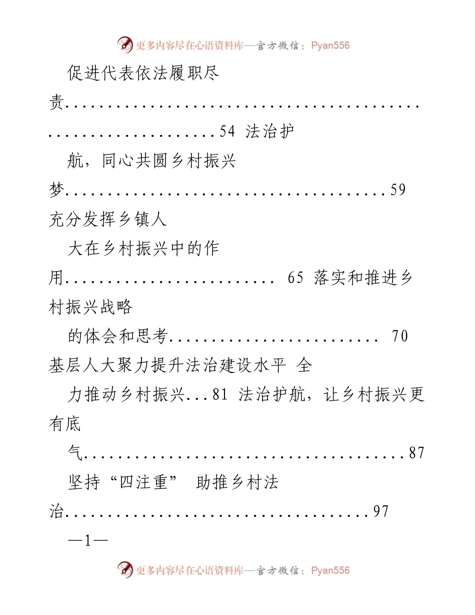 [调研报告] 法治护航乡村振兴：人大代表的表率作用与法律监督实践.docx_第2页