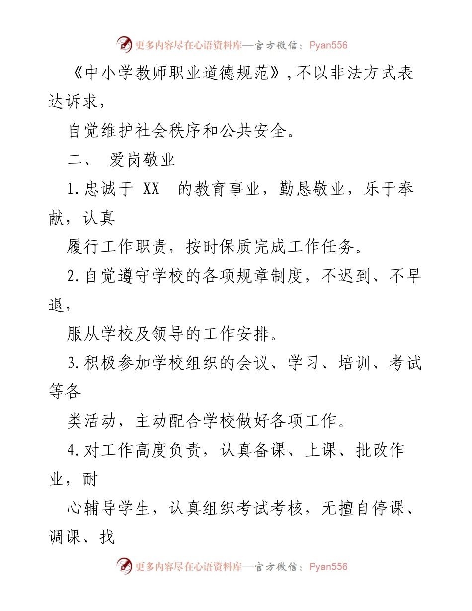 [承诺书] 教师职业道德 - 2023年教师廉洁从教承诺书.docx_第2页