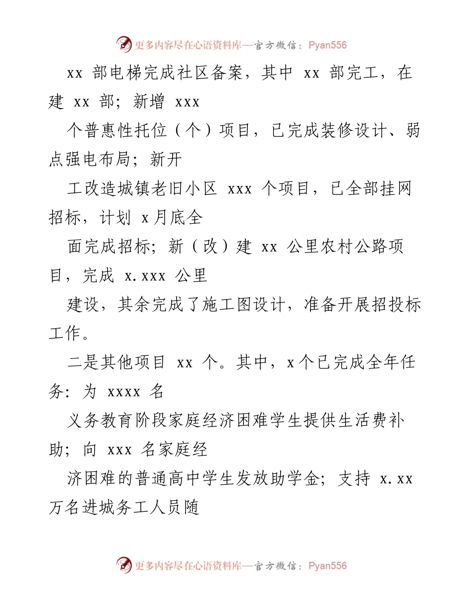 [报告] 督查会议 - 2022年第二季度民生实事推进情况督查报告_1.docx_第2页