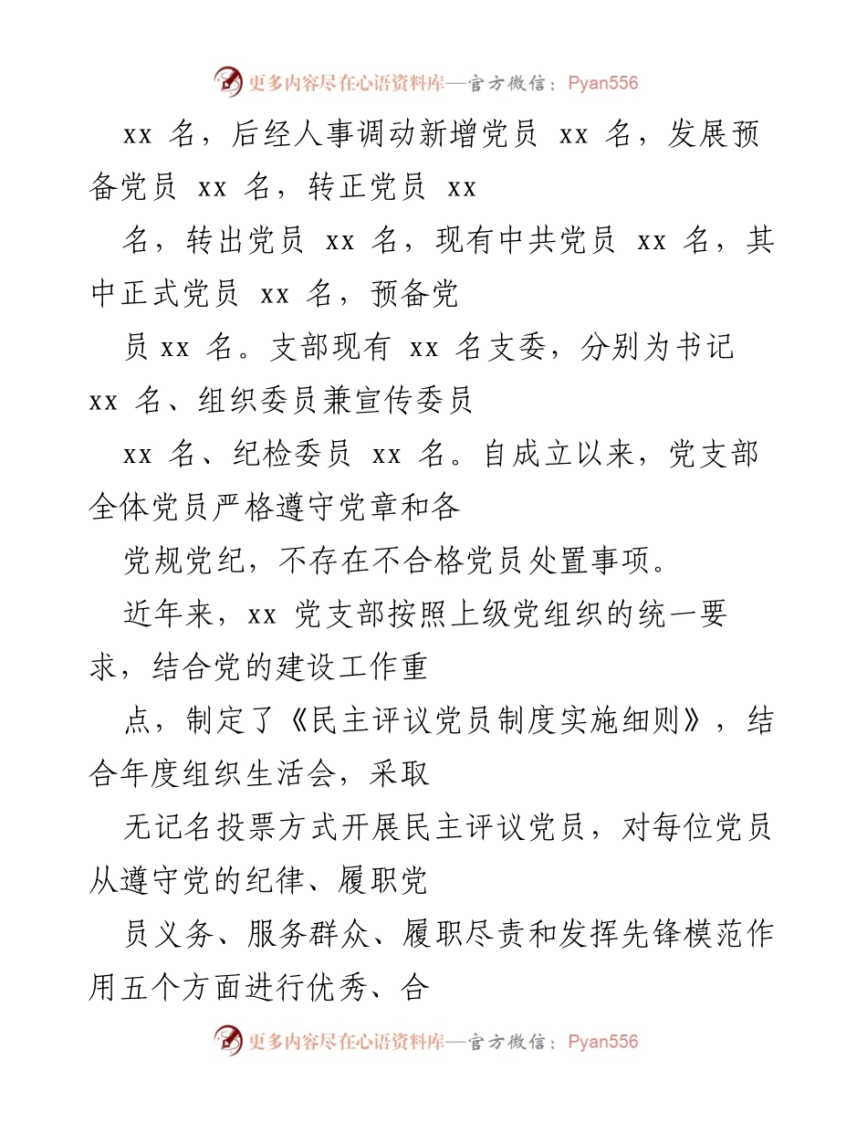 [调研报告] 党支部 - 不合格党员组织处置工作调研报告.docx_第2页