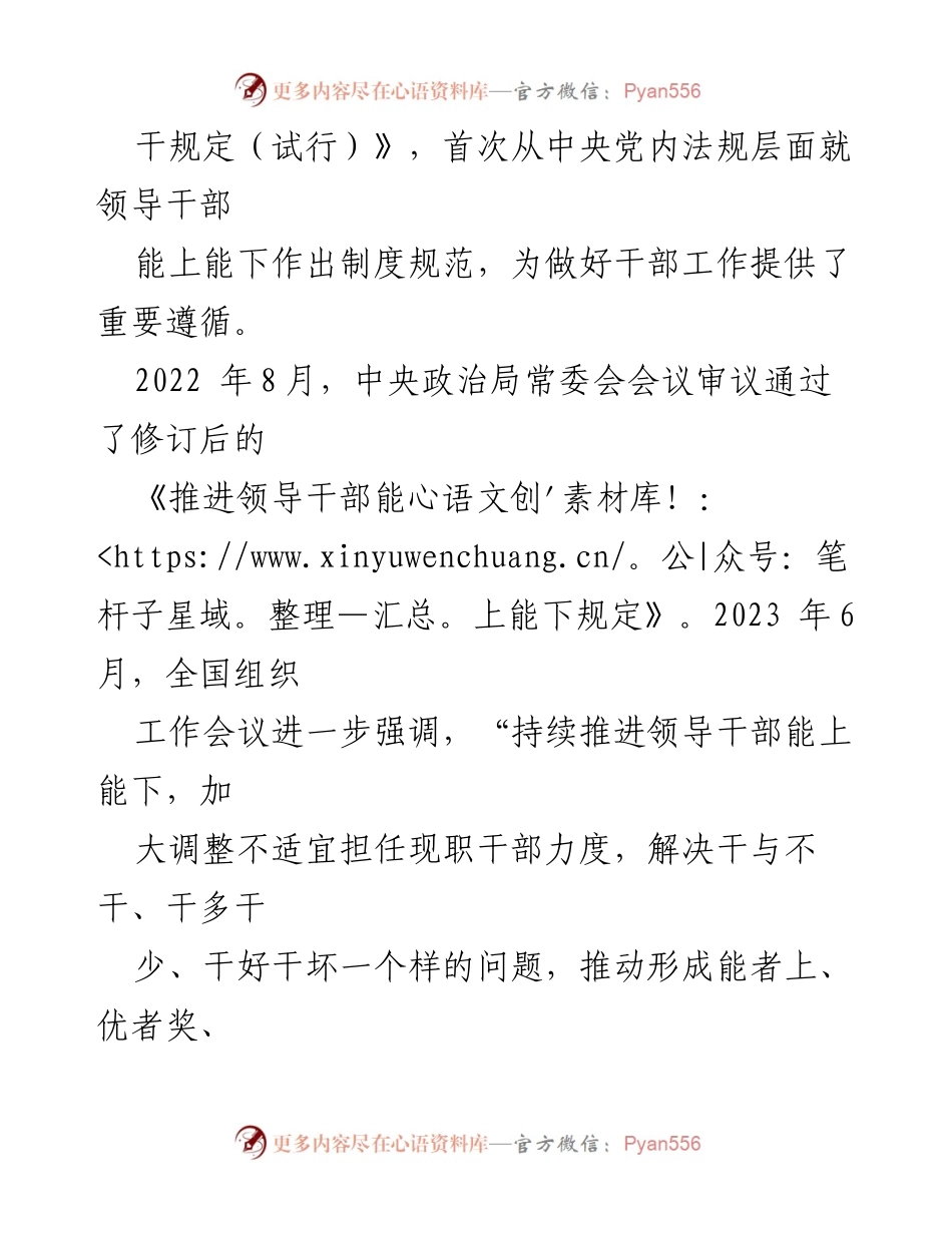 [调研报告] 贯彻落实《推进领导干部能上能下规定》 - 推进干部能上能下的现状与挑战分析.docx_第2页