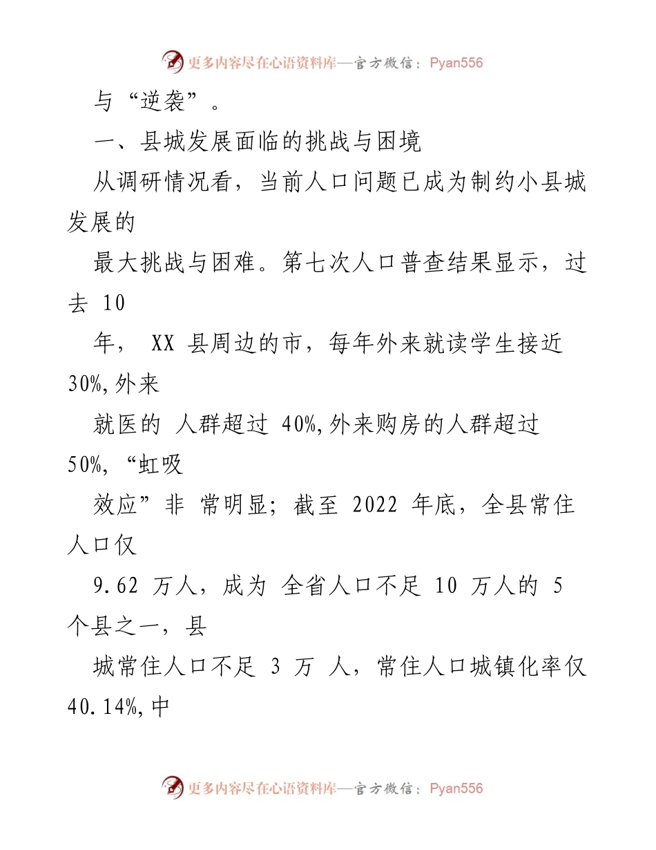 [调研报告] 城市建设 - XX县精致城市建设调研与思考.docx_第2页