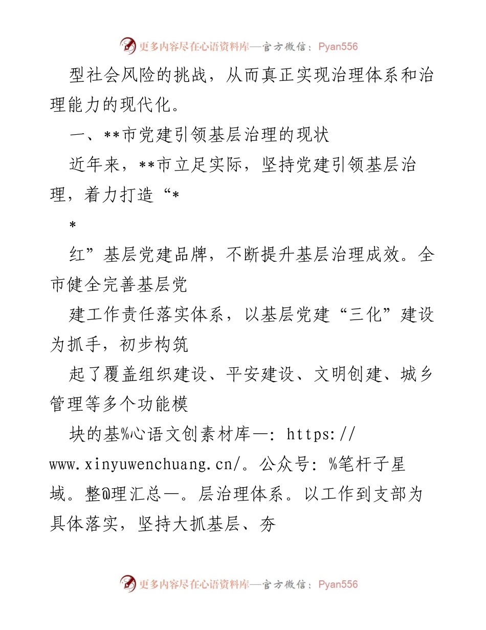 [调研报告] 党建引领基层治理 - __市党建引领基层治理品牌建设现状调研报告.docx_第2页