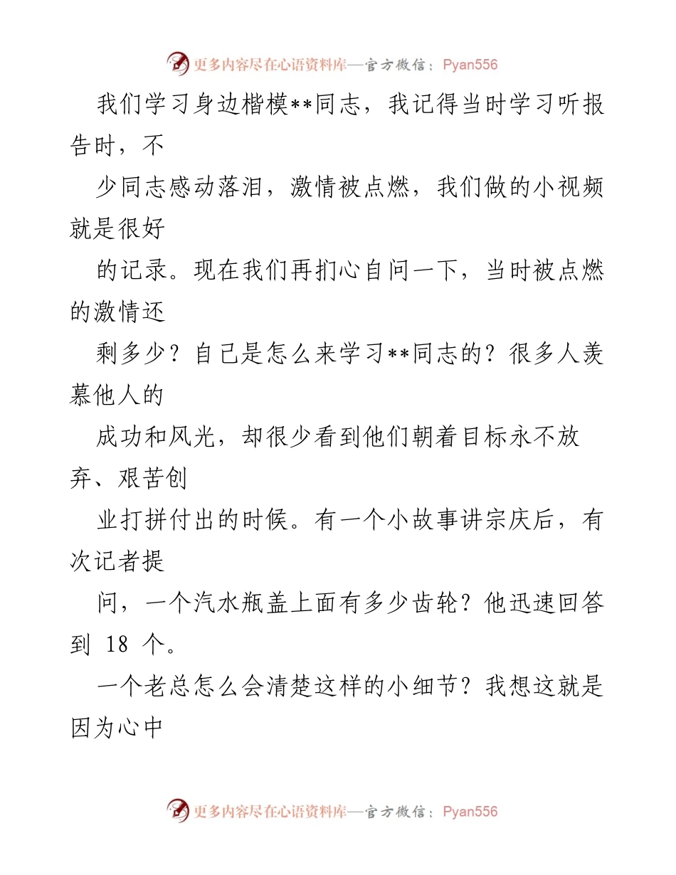 [党课] 主题教育 - 理想信念与整改提升的深刻思考.docx_第2页