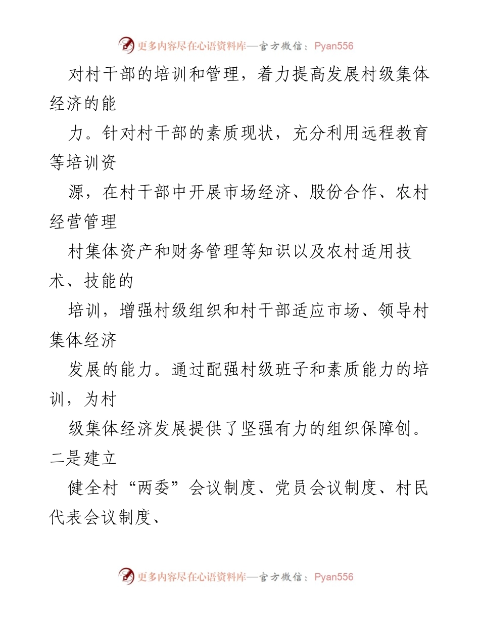 [调研报告] 党建与乡村振兴 - 党建引领下的乡村振兴路径分析.docx_第2页