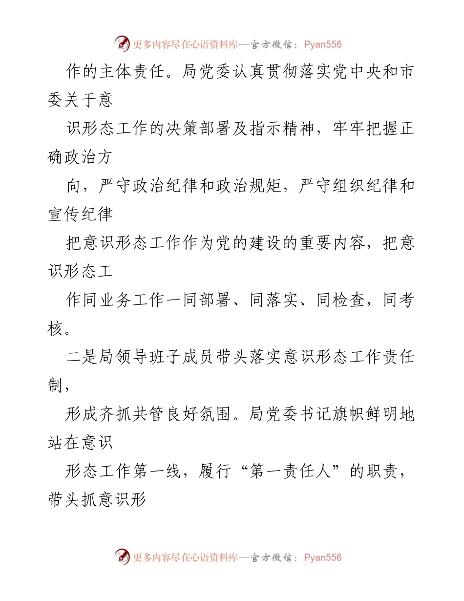 [报告] 意识形态工作自查 - 2022年xx单位意识形态工作开展情况自查报告.docx_第2页