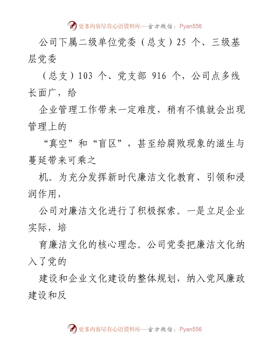 [调研报告] 国有企业 - 国有企业廉洁文化建设进展调研及对策建议.docx_第2页