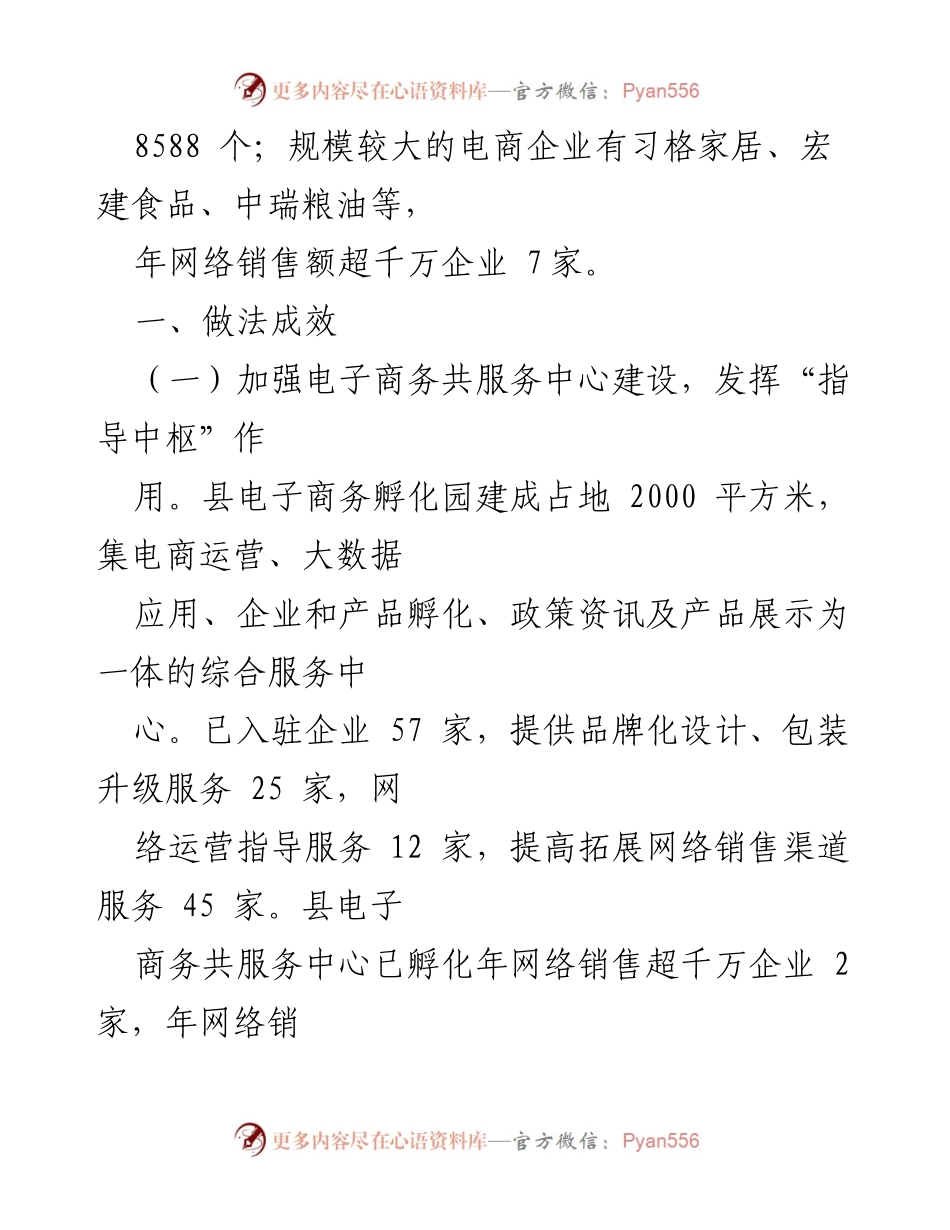 [调研报告] 电子商务进农村 - 推进数字赋农的做法成效与建议.docx_第2页
