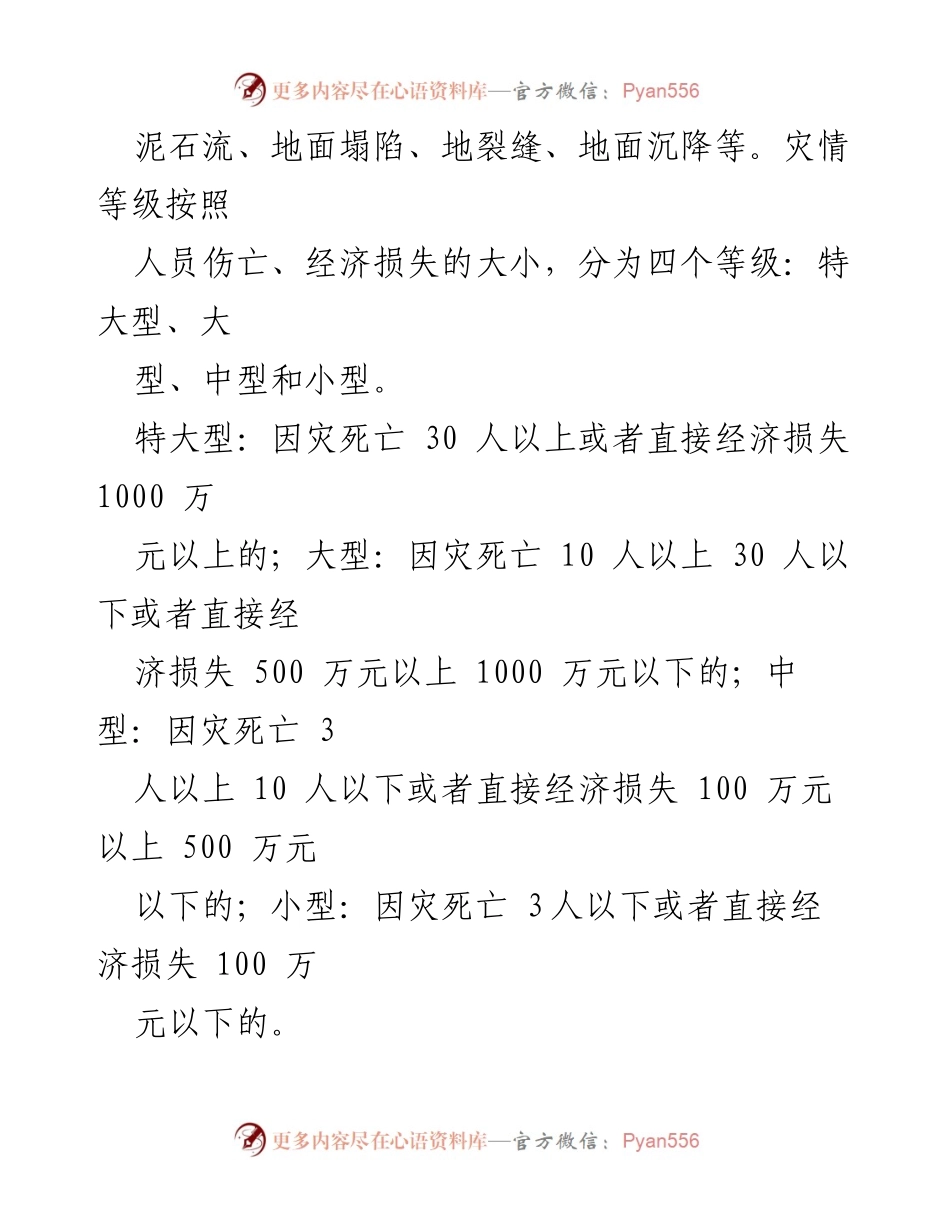 [调研报告] 地质灾害防治 - 我国地质灾害发生规律及防范措施分析.docx_第2页