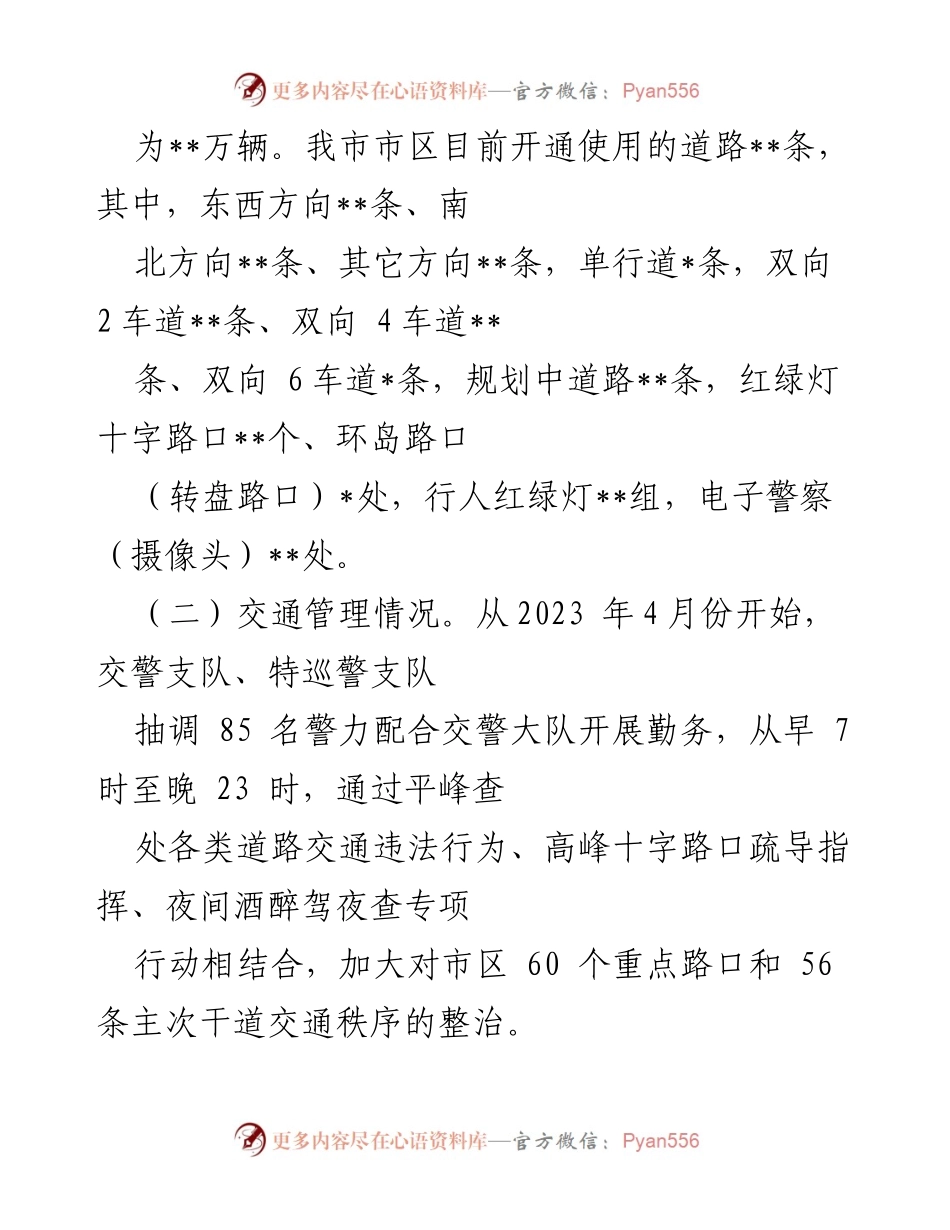 [调研报告] 城市交通安全 - 某市道路交通安全现状及问题分析.docx_第2页