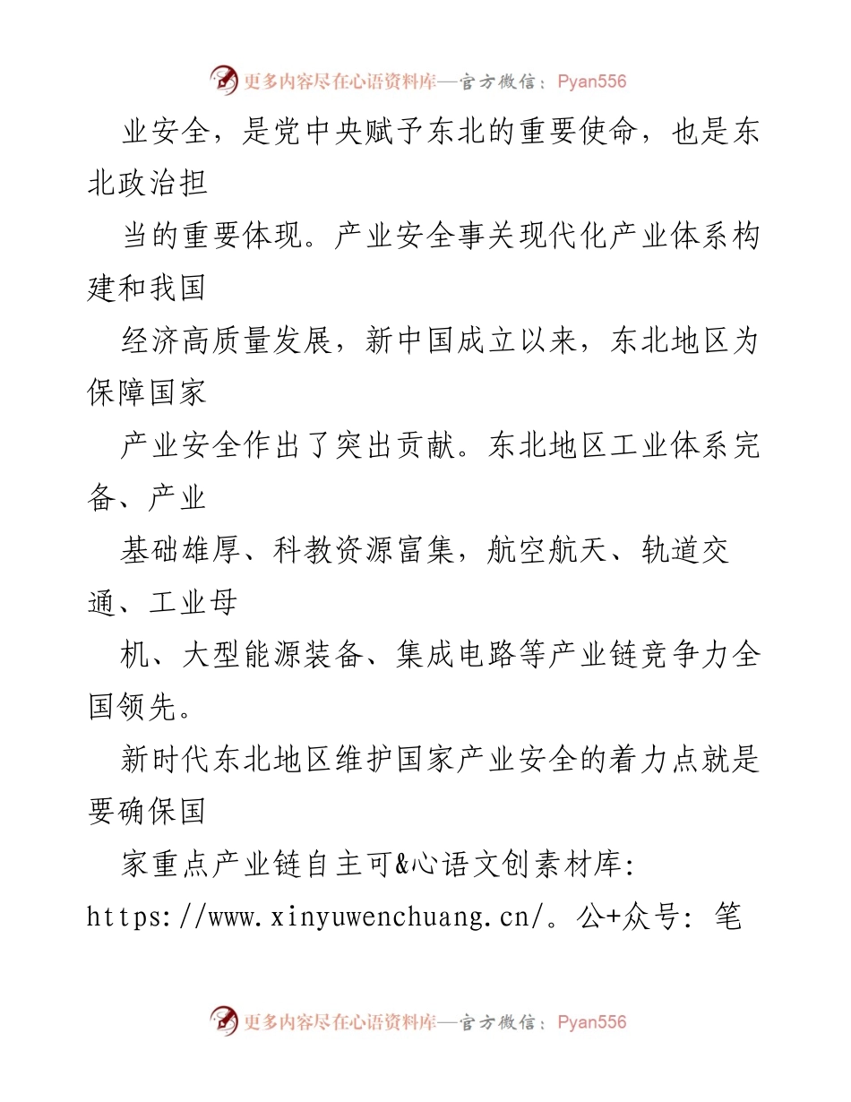 [党课讲稿] 学习座谈会 - 深入学习习近平总书记关于东北全面振兴的重要讲话精神.docx_第2页