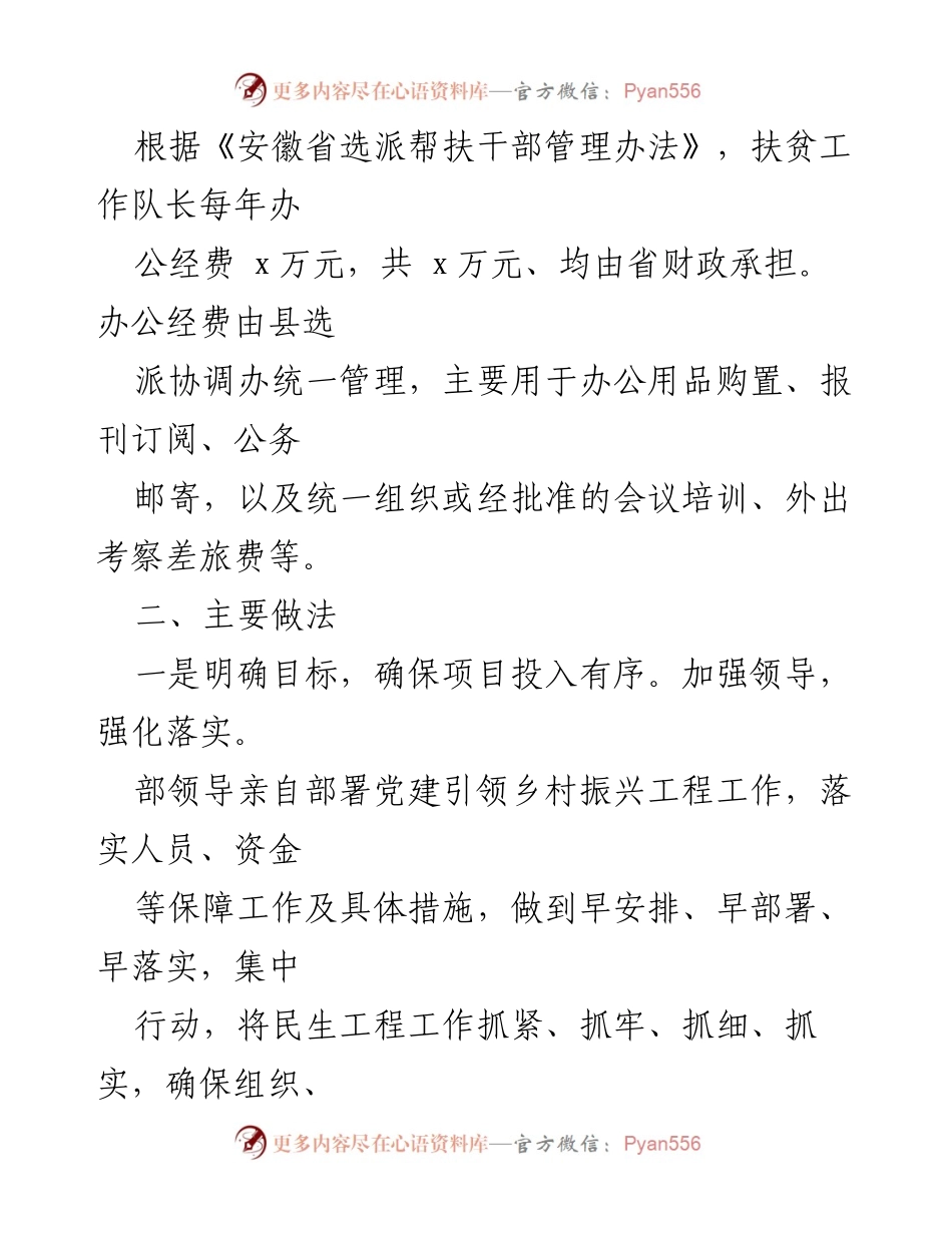 [调研报告] 党建引领乡村振兴 - x市202X年党建引领乡村振兴工程绩效自评报告.docx_第2页