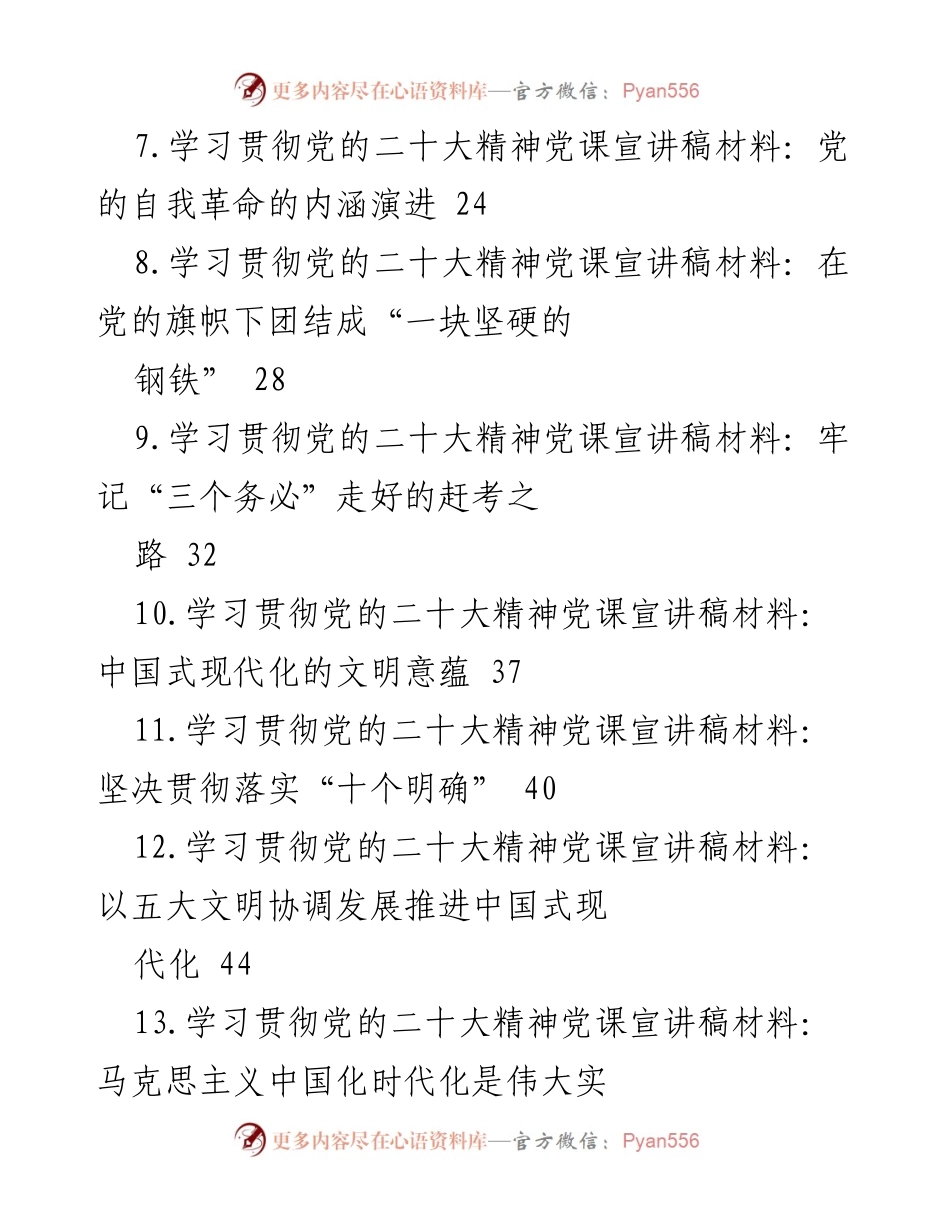 [党课宣讲稿] 学习贯彻党的二十大精神 - 坚持党的全面领导的重要性.docx_第2页
