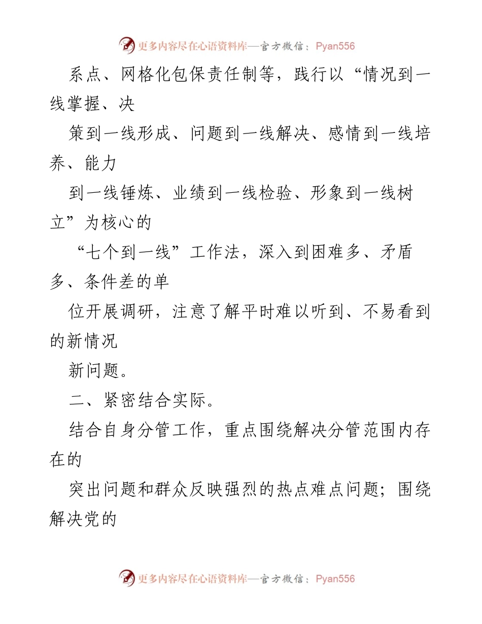 [调研报告] 公司主题教育活动 - 深入开展“走基层大调研”活动实施方案.docx_第2页
