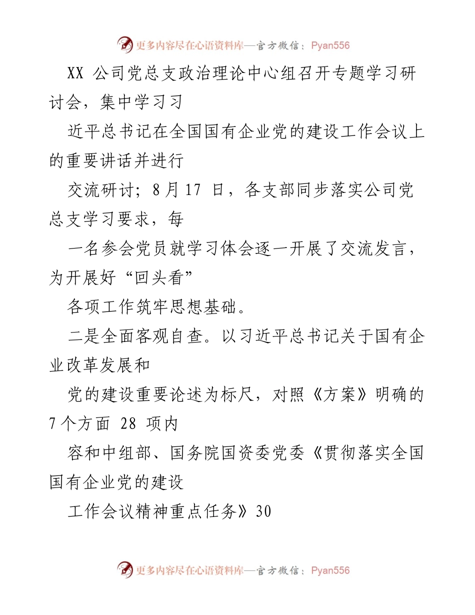 [报告] 国企党建工作会议 - 国企党建工作会议精神自查落实情况报告.docx_第2页