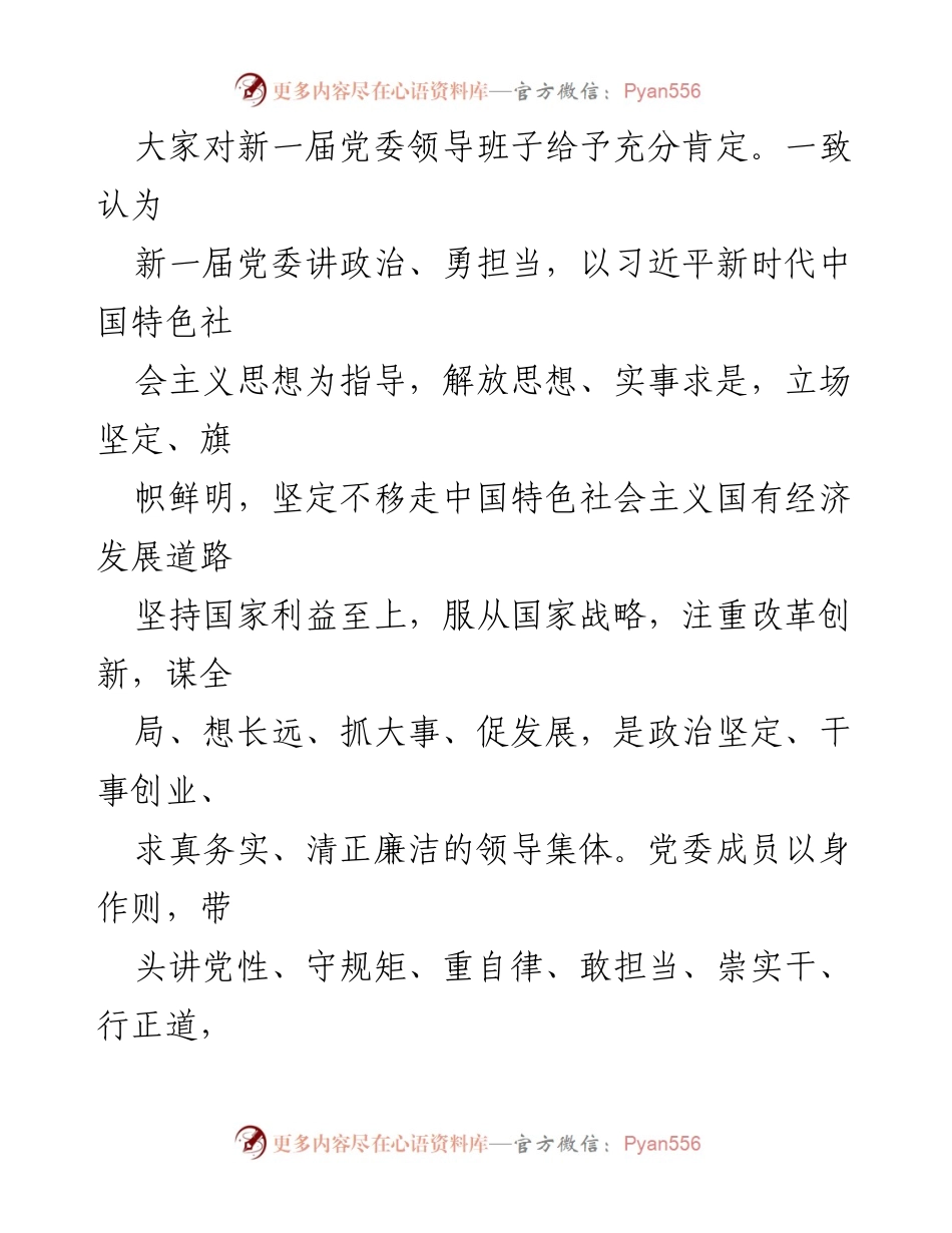 [报告] 2022年度民主生活会 - 2022年度民主生活会意见建议征集情况报告.docx_第2页