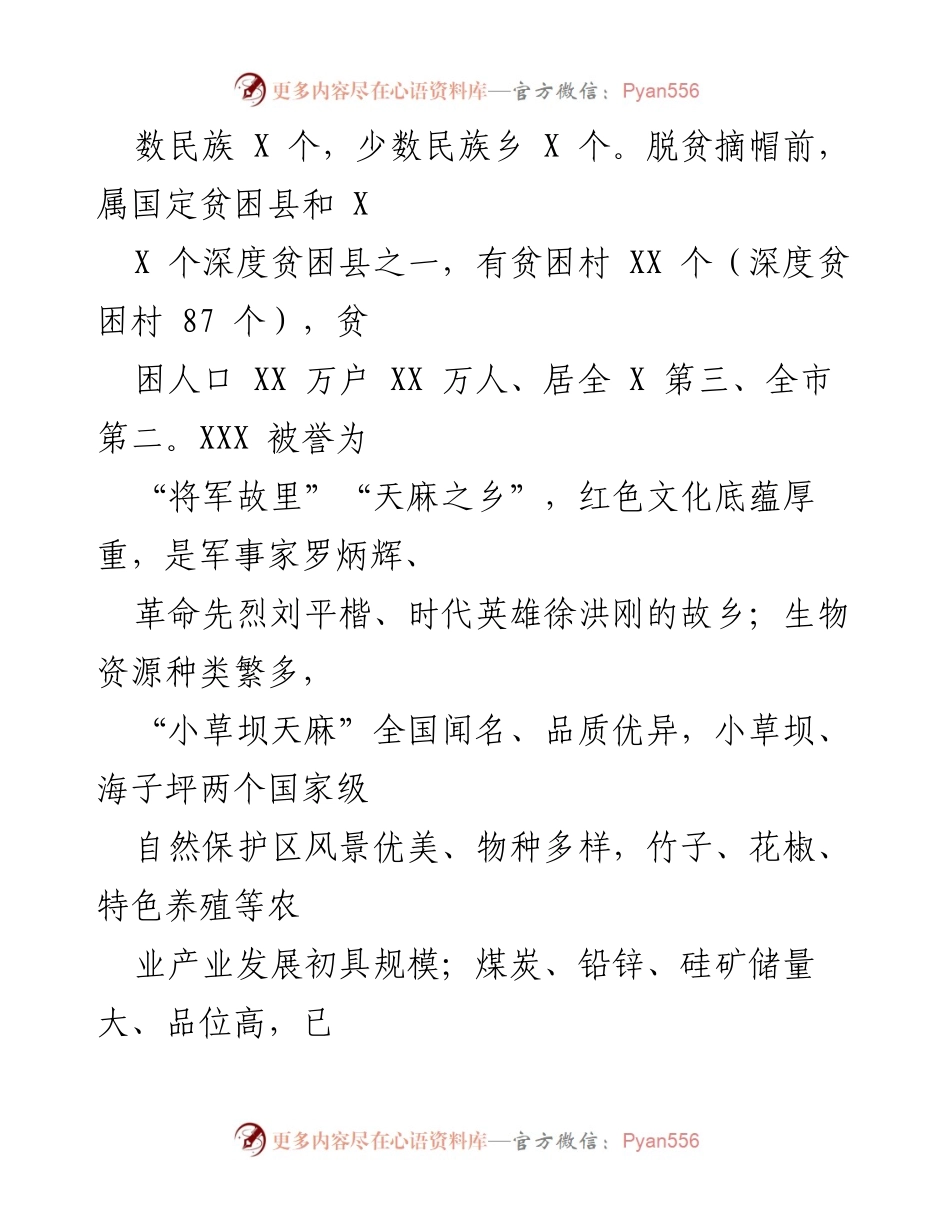 [报告] 工作汇报 - XXX县脱贫攻坚成果与乡村振兴工作进展情况.docx_第2页
