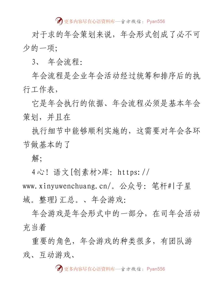 [策划方案] 年会 - 年会活动策划方案概述_2.docx_第2页