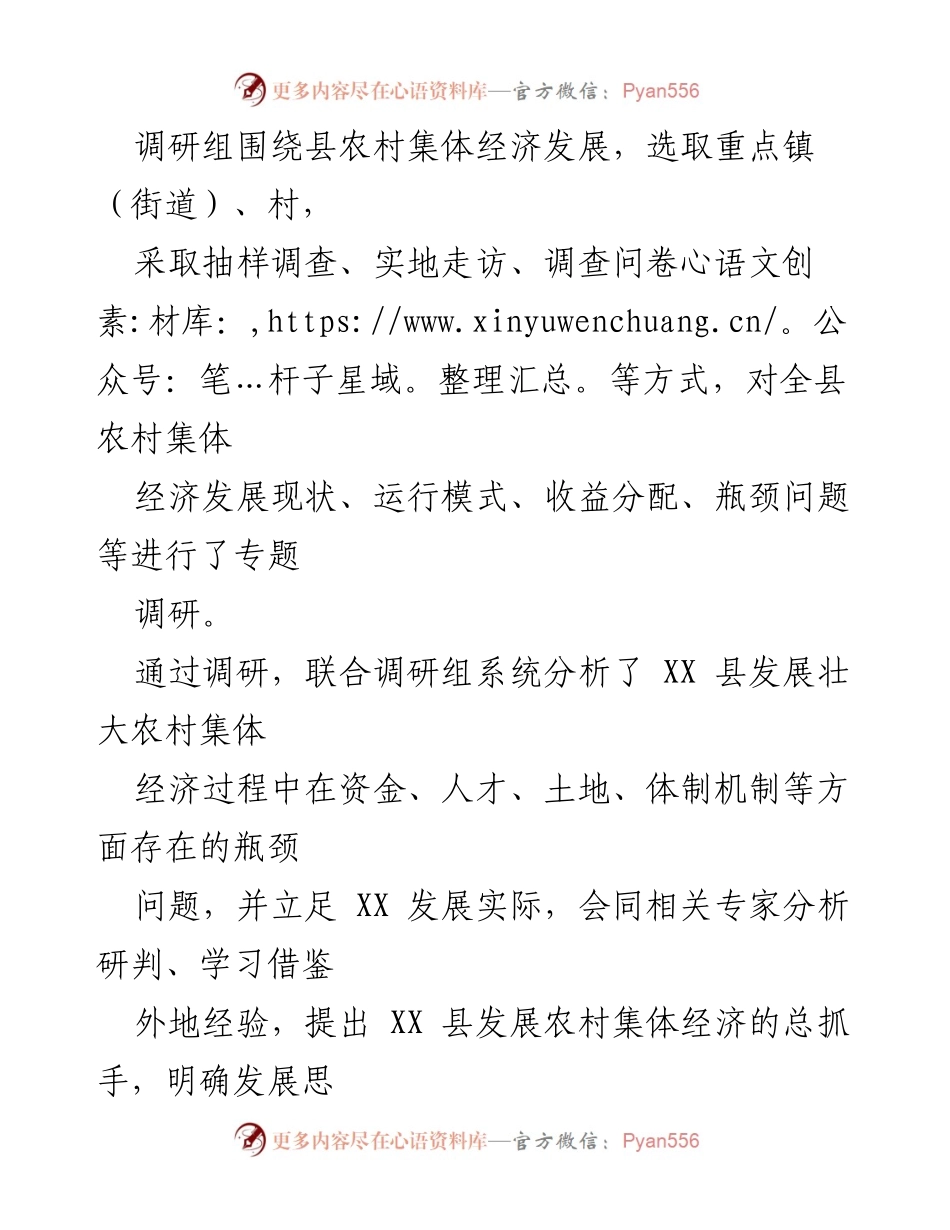 [调研报告] 村集体经济发展 - XX县农村集体经济发展现状及对策调研报告.docx_第2页
