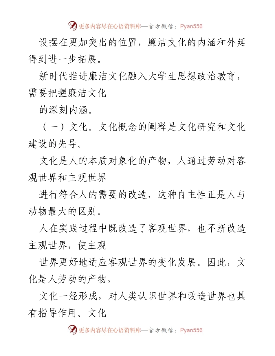 [调研报告] 大学生思政教育 - 廉洁文化在大学生思想政治教育中的融合与实践探索.docx_第2页
