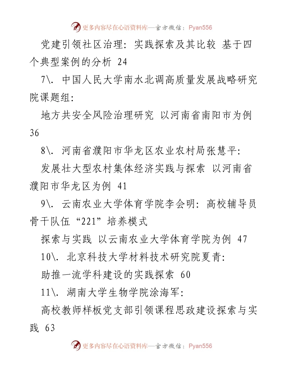 [调研报告] 2023年2月 - 各地经济与文化建设实践探索汇编.docx_第2页