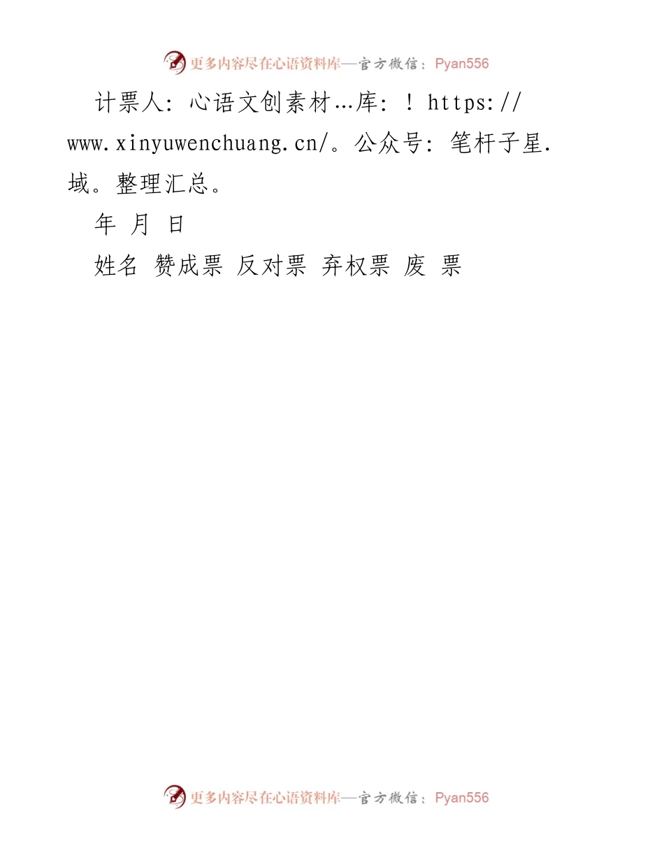 [报告] 党支部会议 - 预备党员接收表决结果报告.docx_第2页