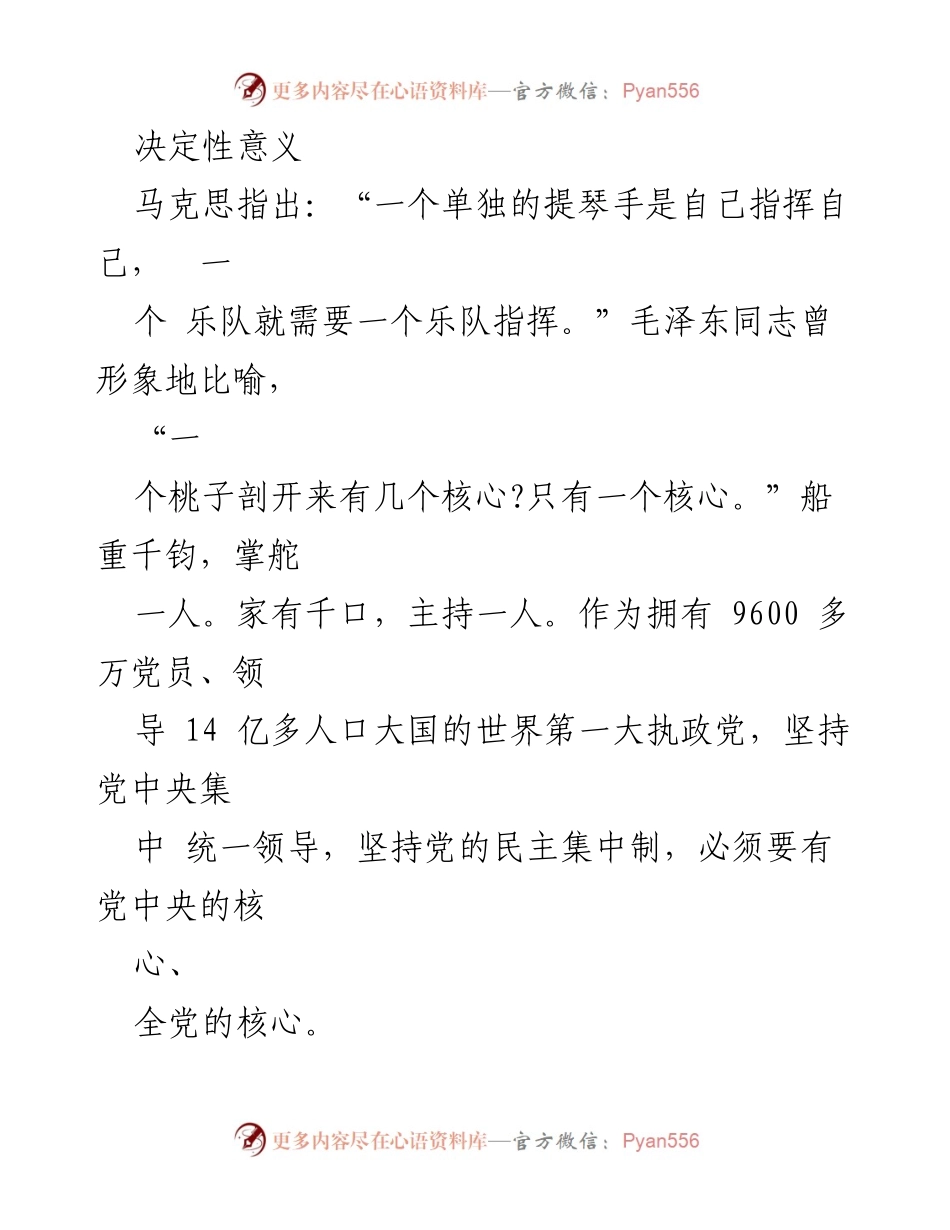 [材料汇编] 东川油田公司主题教育读书班 - 深刻领悟“两个确立”的决定性意义.docx_第2页