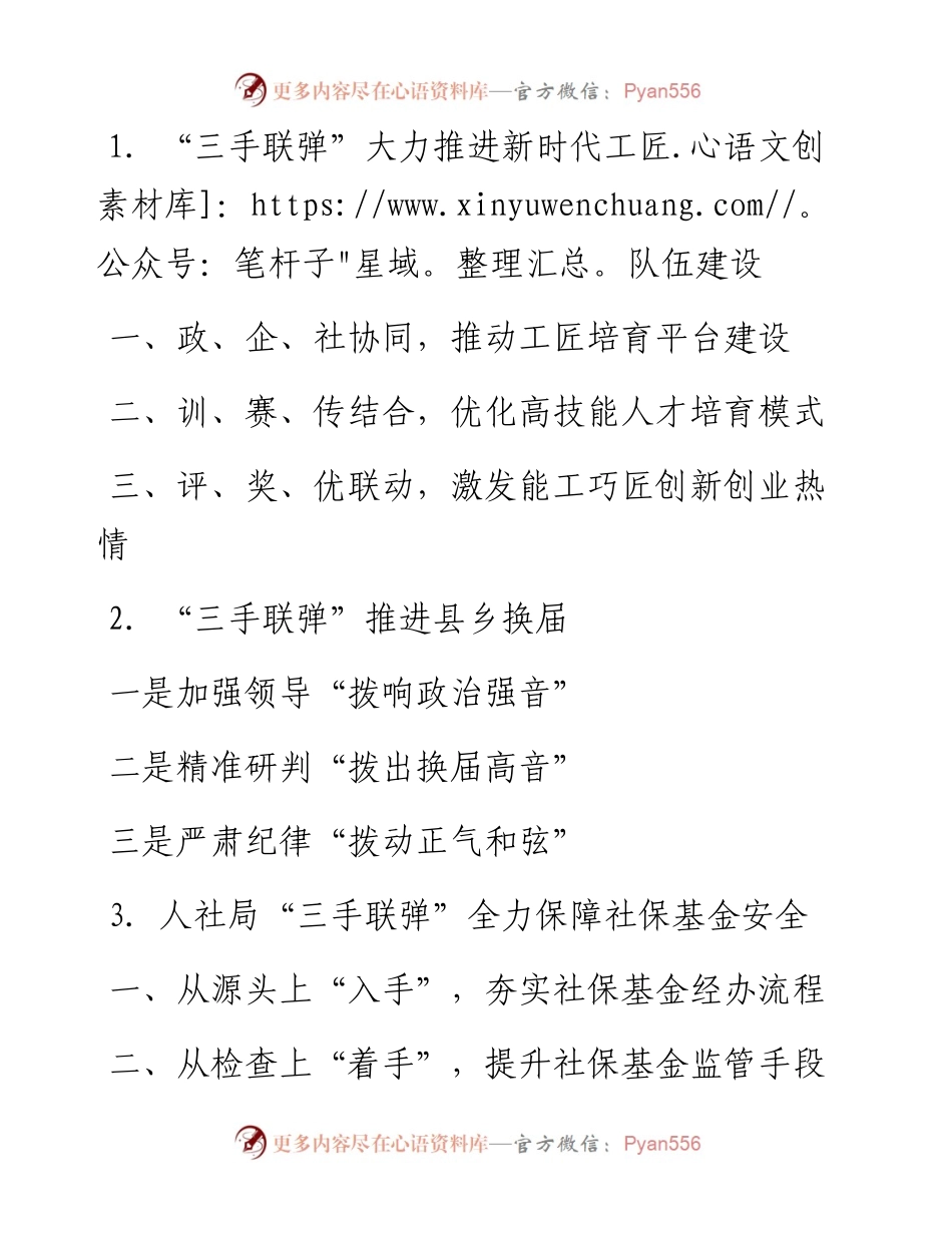 [弹]字写作提纲35例.docx_第1页