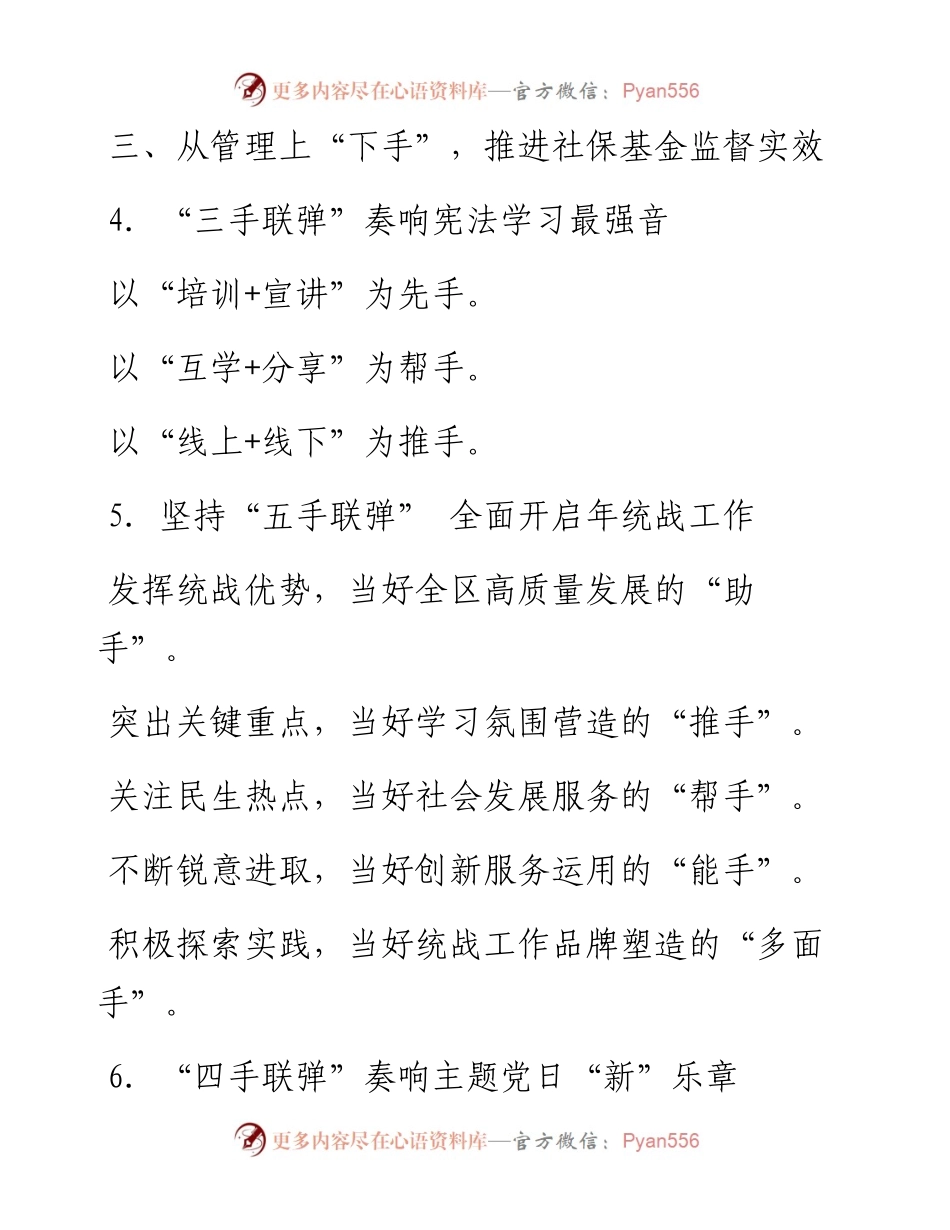 [弹]字写作提纲35例.docx_第2页