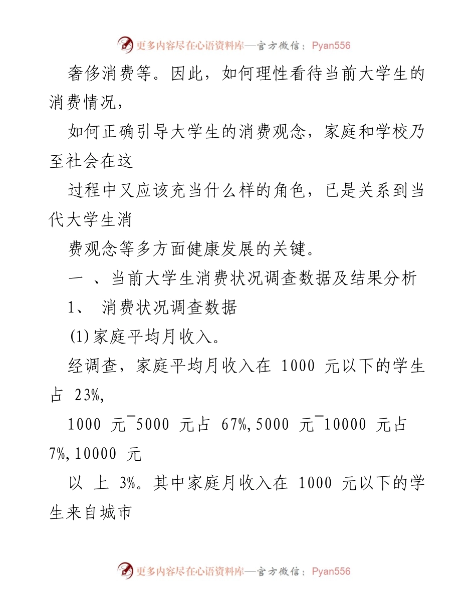 [调研报告] 大学生消费情况 - 大学生消费现状及理性消费引导研究.docx_第2页