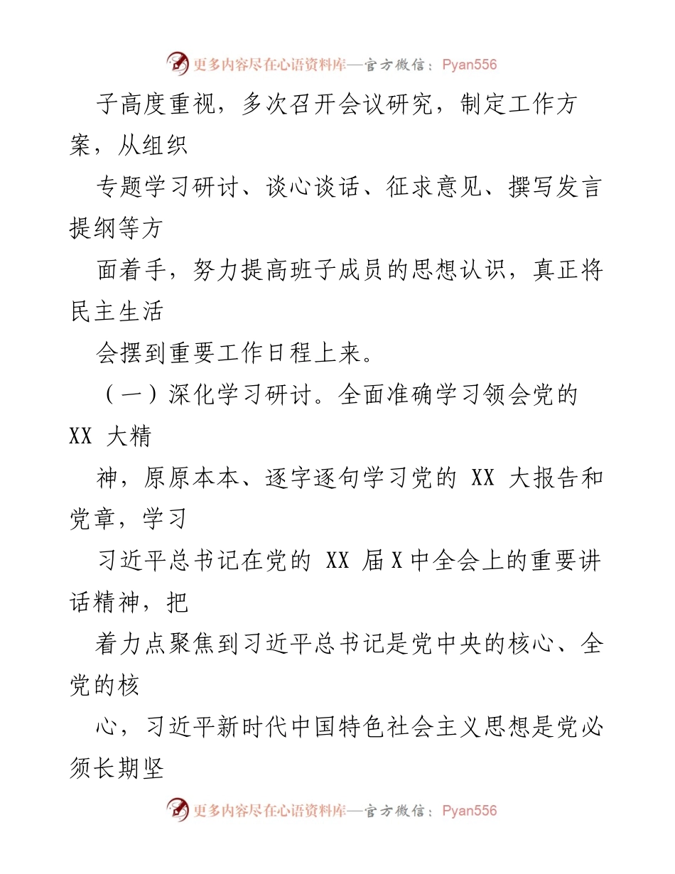 [报告] 民主生活会 - 2022年度民主生活会情况报告.docx_第2页