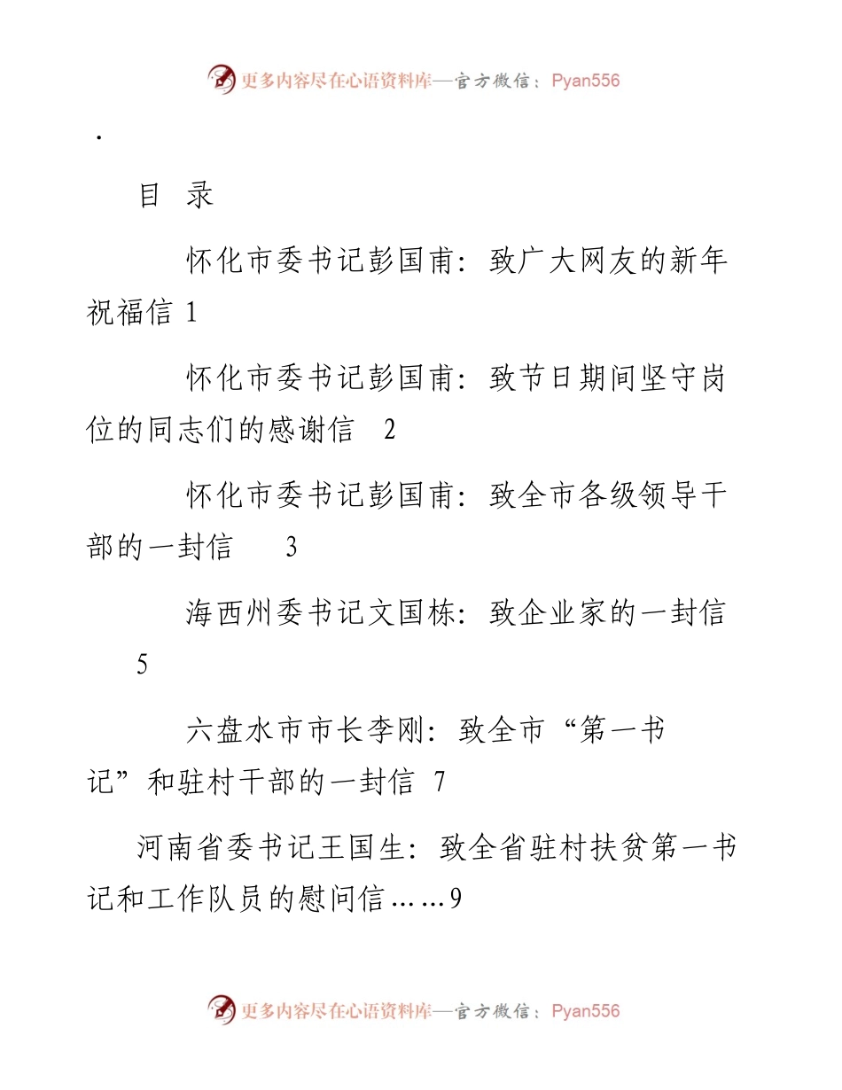 （6篇）元旦春节感谢信汇编7千字.docx_第1页