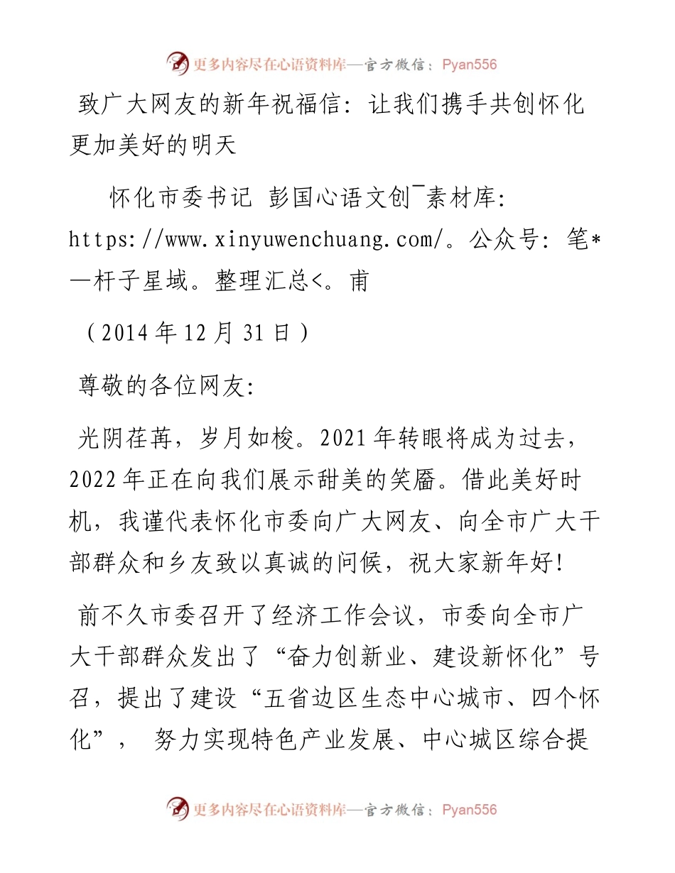 （6篇）元旦春节感谢信汇编7千字.docx_第2页