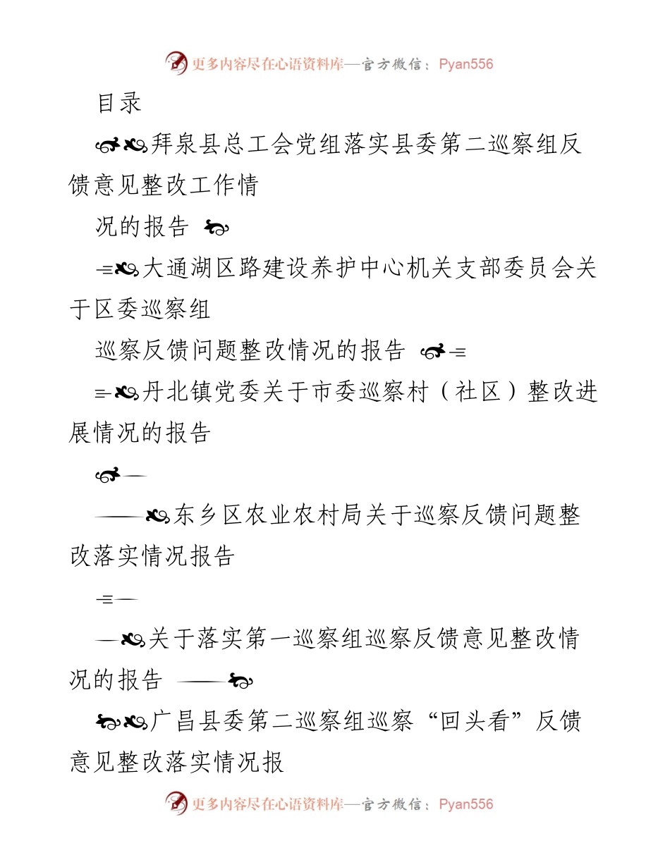 [报告] 各地区巡察反馈意见整改情况汇总报告.docx_第1页
