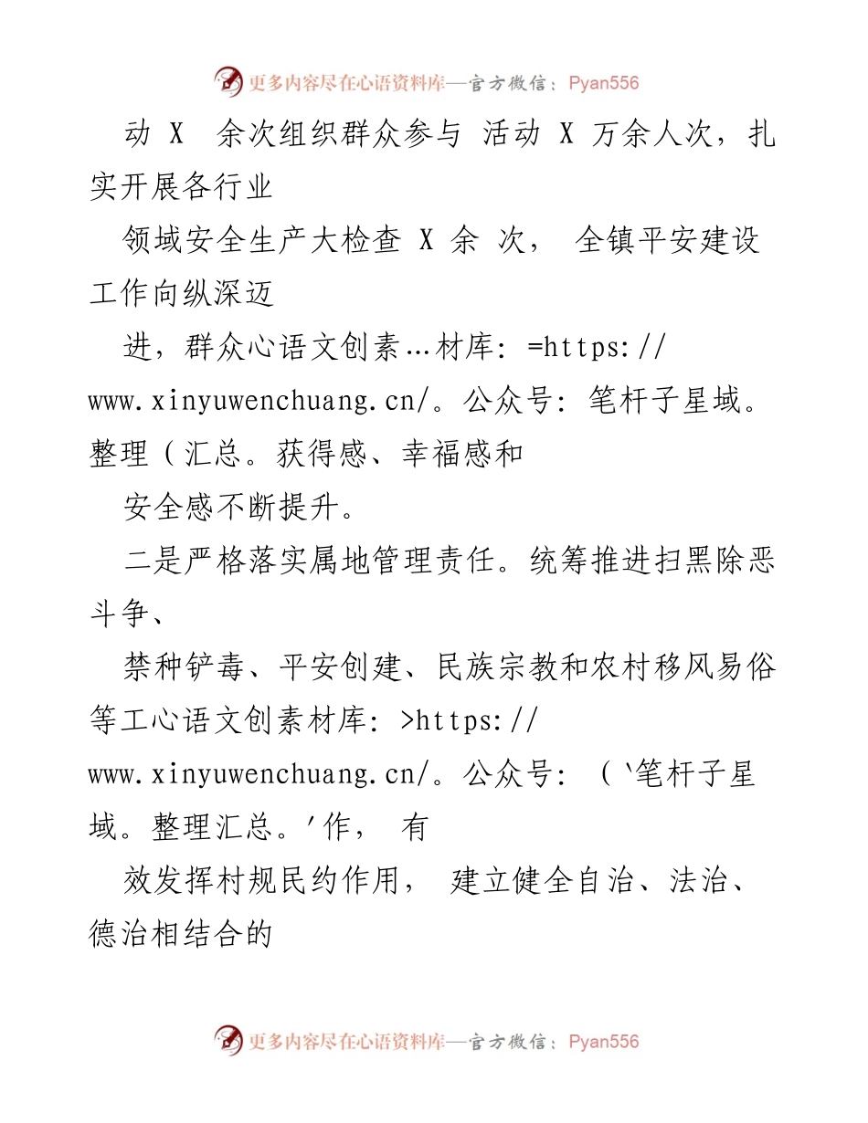 [调研报告] XX镇社会治理 - XX镇基层社会治理现状与成效分析.docx_第2页