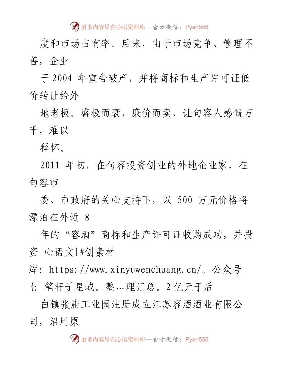 [调研报告] 地方品牌企业发展 - 扶持地方品牌企业“容酒”的发展建议.docx_第2页