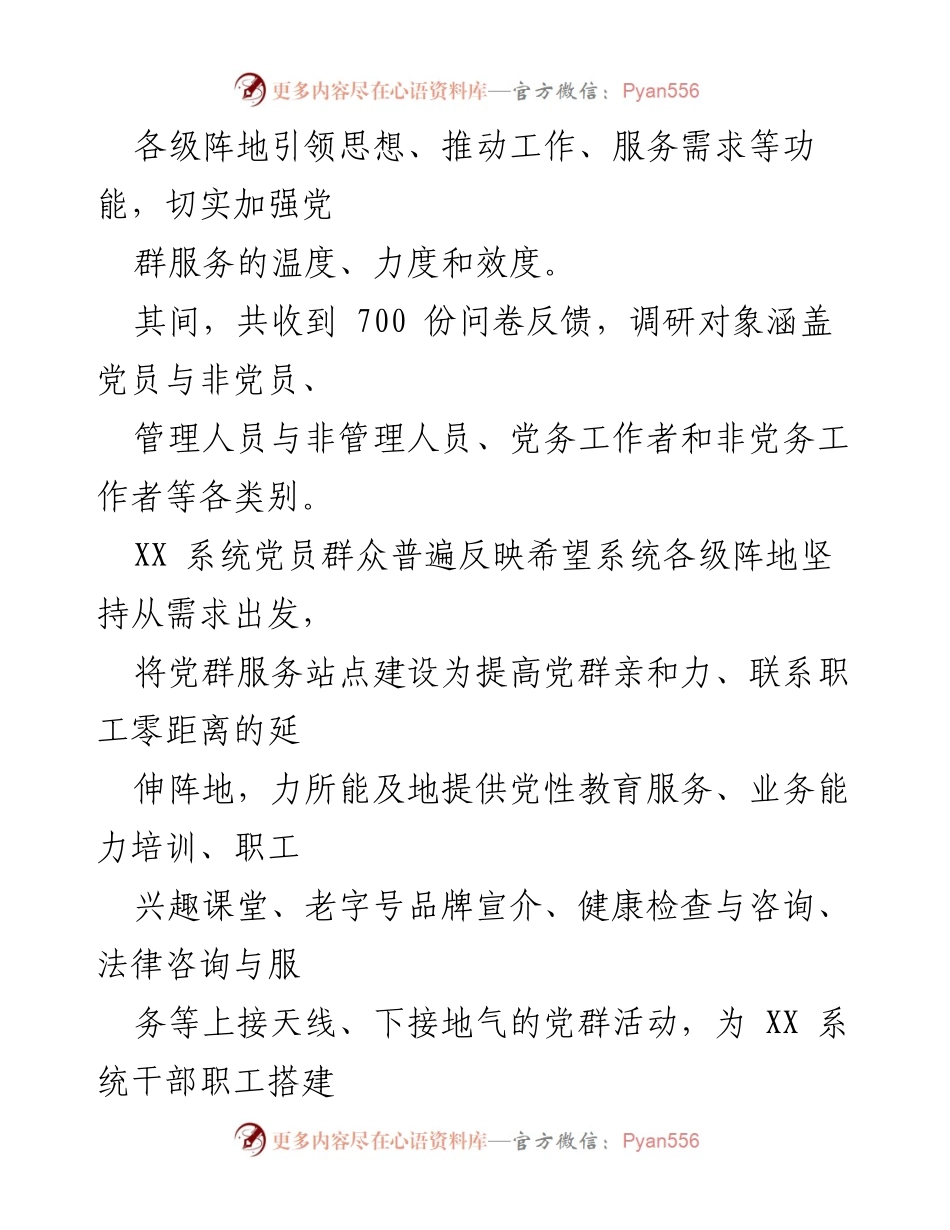 [调研报告] 党群服务中心 - 群众需求与阵地供给调研情况分析.docx_第2页