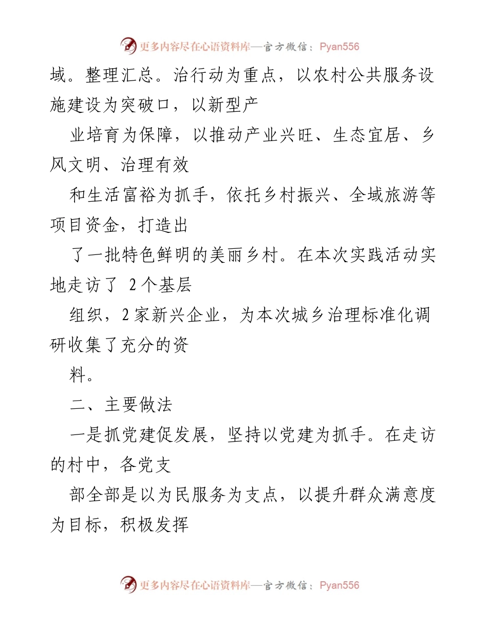 [调研报告] 城乡治理标准化 - XX 镇城乡治理标准化建设调研报告.docx_第2页