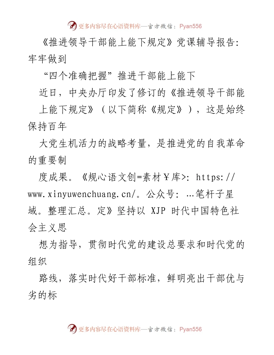 [党课辅导报告] 党的干部管理 - 推进领导干部能上能下的战略意义与实施路径.docx_第1页