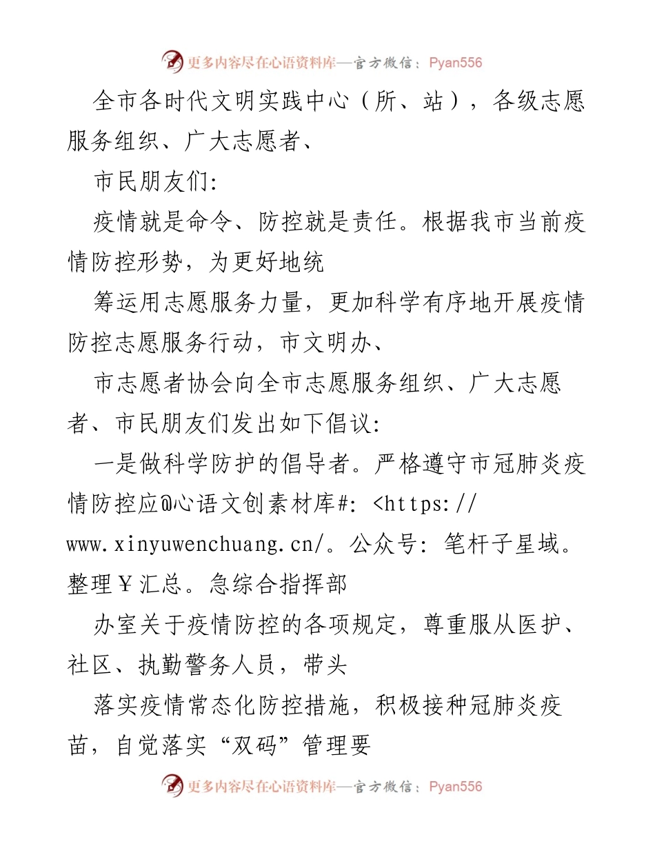 [倡议书] 疫情防控 - 发挥志愿服务力量，共同抗击疫情.docx_第1页