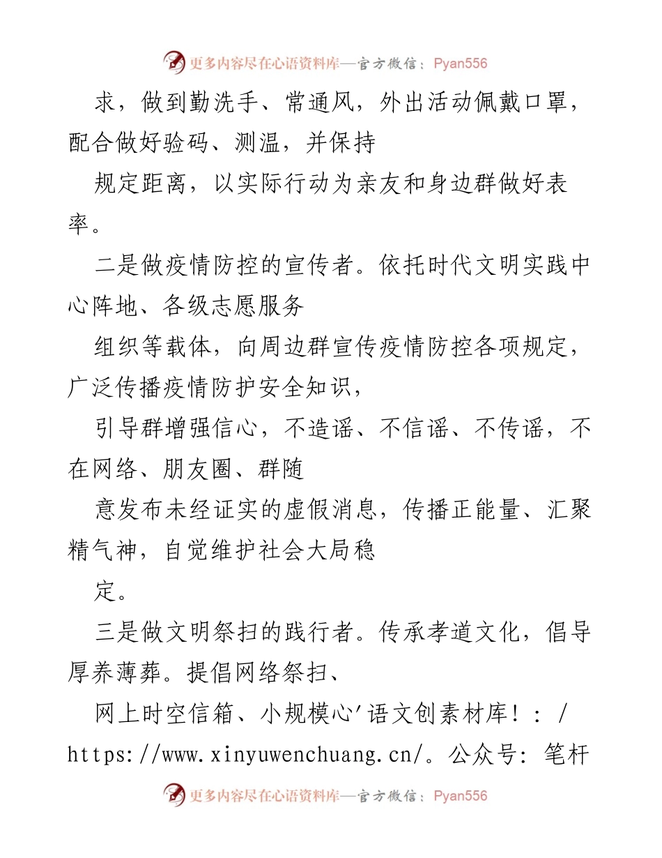 [倡议书] 疫情防控 - 发挥志愿服务力量，共同抗击疫情.docx_第2页