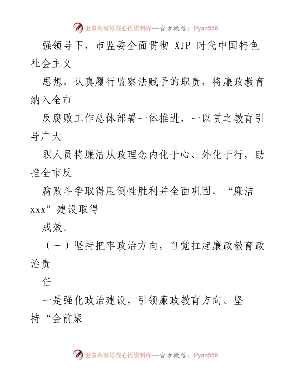 [报告] 市人民代表大会 - xxx 市廉政教育工作开展情况报告.docx_第2页