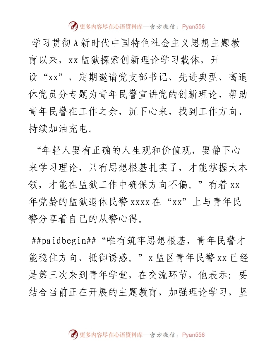 (5篇)今年主题教育经验交流材料专辑.docx_第2页