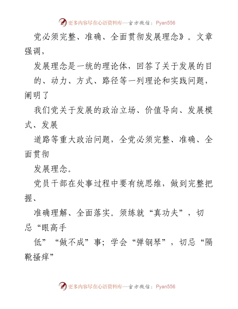 [调研报告] 党员干部发展理念与实干能力提升的启示.docx_第2页